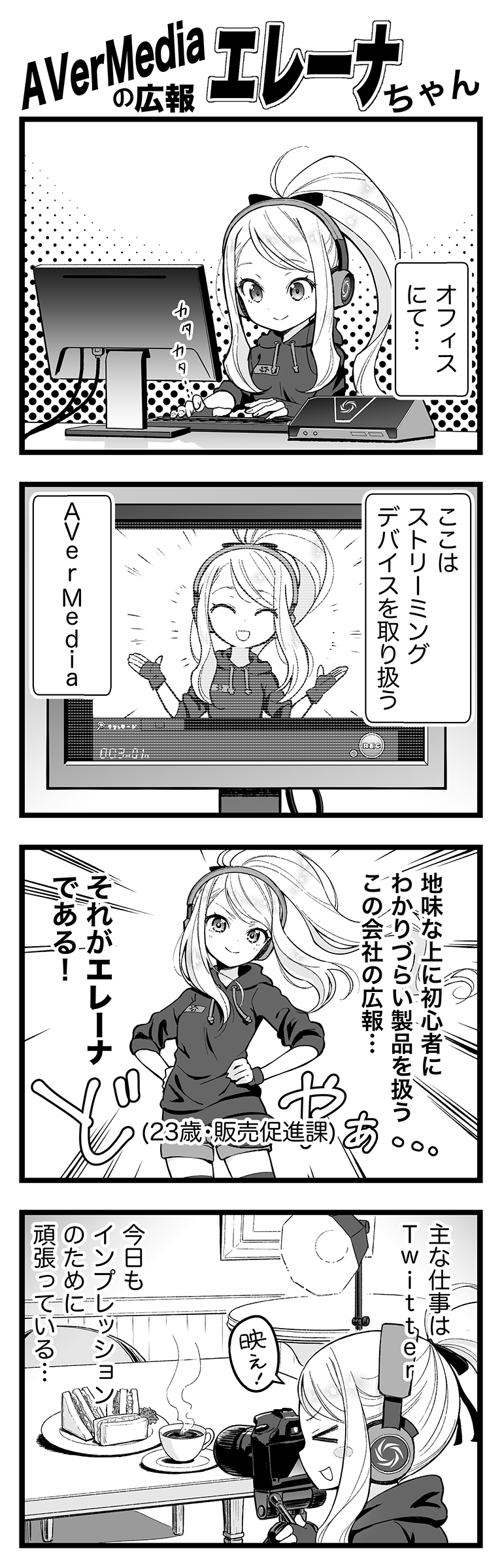 エレーナ 4コマ漫画