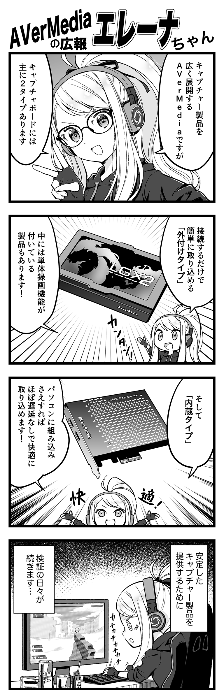 エレーナ 4コマ漫画