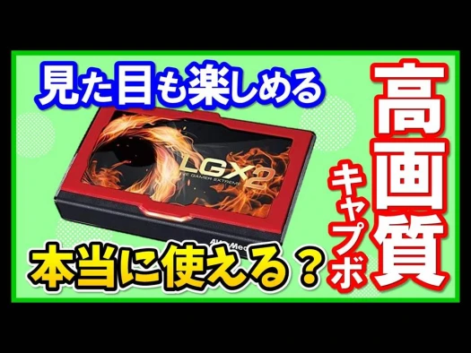 AVER MEDIAアバーメディア Live Gamer EXTREME 2